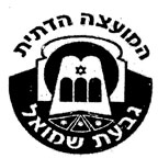 מועד"ת גבעת שמואל 